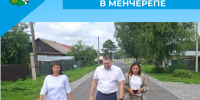 Ремонт дороги в Менчерепе - Беловский район