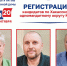 Выборы в Госдуму: в Хакасии зарегистрированы ещё 3 кандидата - Республиканская телевизионная сеть