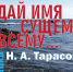 Рукописи и личные вещи сахалинского писателя и поэта Николая Тарасова увидят жители посёлка Ноглики - Музей книги Чехова
