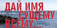 Рукописи и личные вещи сахалинского писателя и поэта Николая Тарасова увидят жители посёлка Ноглики - Музей книги Чехова