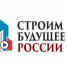 Томичей приглашают на медиафорум «Строим будущее России» - Департамент архитектуры и строительства