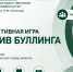Новый проект по профилактике буллинга реализуют в ХГУ - ИА Хакасия