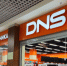 Во Владивостоке приостановлена доставка заказов DNS из-за мощного пожара - ГТРК Владивосток