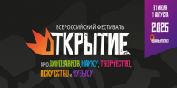 Всероссийский фестиваль «Открытие». - Город Шарыпово