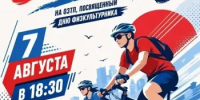 Внимание! Велопарад состоится 7 августа! - Город Орск