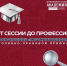 От сессии до профессии: направление «Юриспруденция»: уголовно-правовой профиль - Алтайский филиал РАНХиГС