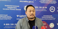 В июле психологи Якутии поддержали более тысячи участников СВО - Правительство Республики Саха (Якутия)