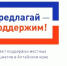 Приоритетный проект общерайонного значения. - Шипуновский район