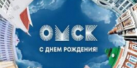 Нас поздравляют с Днем города! - ОмГМУ