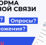 Баннер "Платформа обратной связи", Изображение. - Управление делами Губернатора и Правительства области