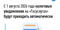 Налоговые уведомления будут автоматически выгружаться в личный кабинет на ЕПГУ - Администрация Октябрьского района