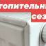 В настоящее время на территории Красноярского края ведется активная подготовка к новому отопительному сезону - Служба строительного надзора и жилконтроля