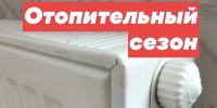 В настоящее время на территории Красноярского края ведется активная подготовка к новому отопительному сезону - Служба строительного надзора и жилконтроля