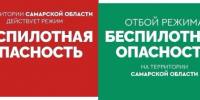 В Самарской области больше 6 часов действовал режим "Беспилотная опасность" - TltGorod.Ru