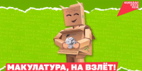 Жители Бурятии могут выиграть призы, сделав из старой макулатуры воздушного змея - Газета Номер один