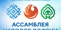 В Димитровграде создано местное отделение Ассамблеи народов России. - Администрация г. Димитровград