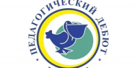 Старт дан: оренбургских педагогов приглашают на всероссийский конкурс «Педагогический дебют – 2027» - Министерство образования