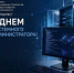 Сегодня, 31 июля, отмечается профессиональный праздник – День системного администратора! - Департамент информационных технологий и цифрового развития