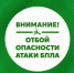 Внимание! Отбой опасности атаки БПЛА! - Асекеевский район