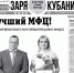 Представляем вам новый выпуск газеты «Заря Кубани». - Газета Заря Кубани