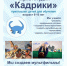 Детская школа искусств № 2 набирает будущих мультипликаторов - Саров24