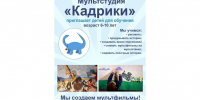 Детская школа искусств № 2 набирает будущих мультипликаторов - Саров24