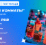 Барная карта 31 июля - 1 августа - ИА Омск здесь