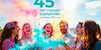 Главное открытие – день города Шарыпово. - Город Шарыпово