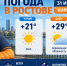 Жара без осадков ожидается в Ростове-на-Дону 31 июля - Bloknot-Rostov.Ru