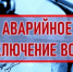 ООО «Водоканал с.Серафимовский» уведомляет об отключении ХВС (31.07.2026) - Администрация Туймазинского района