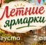 Продовольственные ярмарки пройдут в Ставрополе на выходных - Телеканал СвоёТВ