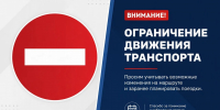 Ограничение движения на День железнодорожника - Город Чита
