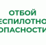 Отбой "Беспилотной опасности".. - Далматовский муниципальный округ