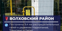 Более 120 домов смогут подключить к газу после строительства новых сетей в Волховском районе - Online47.Ru