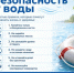 Безопасность у воды - Министерство сельского хозяйства