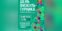 Приглашаем жителей и гостей города Дудинки поддержать спортсменов!. - Таймырский Долгано-Ненецкий район