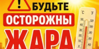 Как уберечь себя от вредного воздействия жары - Министерство здравоохранения РБ