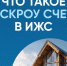 ИЖС и эскроу-счёт: в чём суть? Ответы уже ждут вас в карточках 👀. - Свечинский муниципальный округ