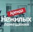 Информация о сдаче помещений в аренду. - Савинский район