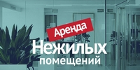 Информация о сдаче помещений в аренду. - Савинский район