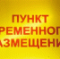 В Волгограде открыли ПВР для пострадавших от ночной атаки беспилотников - Волга-Медиа