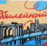 Новый мурал с изображением Иркутской ГЭС появился в микрорайоне Юбилейный - Weacom.Ru
