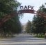 Парк Электровозостроителей. Фото пресс-службы администрации Новочеркасска - RuffNews.Ru