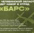 В Челябинской области идёт набор резервистов в отряд «БАРС» - Уфалейский Рабочий