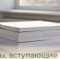 Законы, вступающие в силу в августе 2026 года - Балаковские вести