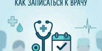 Как записаться на приём к врачу в поликлинике Херсонской области - Министерство здравоохранения