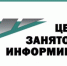 В отделе по городу Черногорску ГКУ РХ ЦЗН ярмарки вакансий по привлечению граждан на контрактную службу - Администрация г. Черногорск