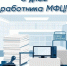 Уважаемые сотрудники МФЦ! - Администрация Жирновского района