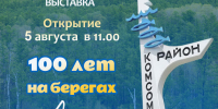Выставка к 100-летию Комсомольского района откроется в краеведческом музее Города юности (6+) - Gubernia.Com