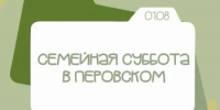 Суббота в парке Перовского: программа мероприятий на 1 августа - Администрация города